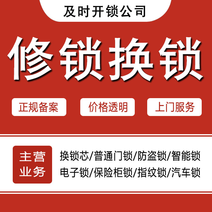 郴州苏仙区24小时上门 [开锁换锁修锁] 防盗门·保险柜·汽车锁